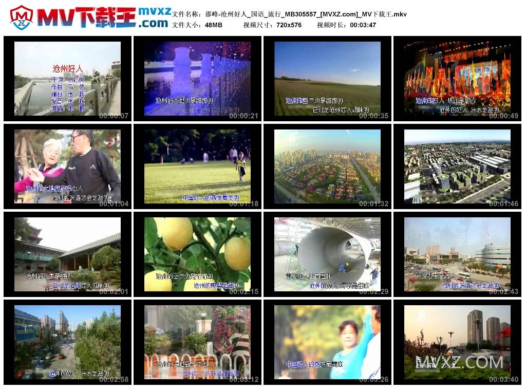 邵峰-沧州好人_国语_流行_MB305557